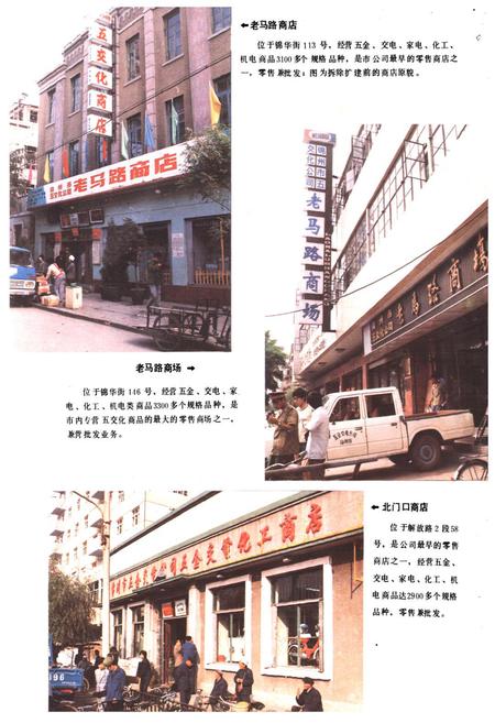 《锦州市五金交电化工公司志1954-1985》.pdf电子版_辽宁省志插图5