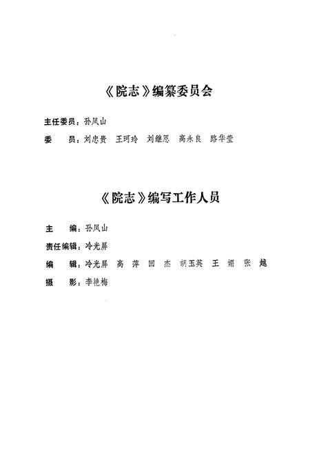 《锦州市中心医院院志1986-1990》.pdf电子版_辽宁省志插图3