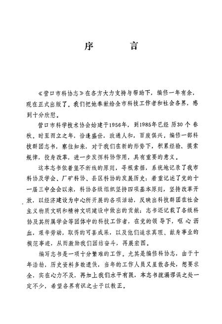 《营口市科协志(1956-1985)》.pdf电子版_辽宁省志插图3