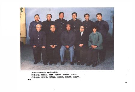 《营口市科协志(1956-1985)》.pdf电子版_辽宁省志插图5