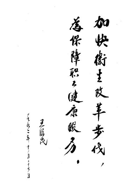 《辽宁省劳动卫生研究所志》.pdf电子版_辽宁省志插图3