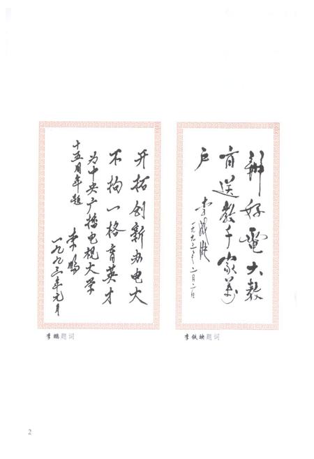 《《本溪广播电视大学校志(1979-2009)》》.pdf电子版_辽宁省志插图3 《《本溪广播电视大学校志(1979-2009)》》.pdf电子版_辽宁省志插图3