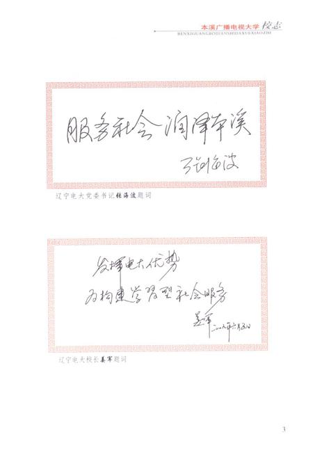 《《本溪广播电视大学校志(1979-2009)》》.pdf电子版_辽宁省志插图4 《《本溪广播电视大学校志(1979-2009)》》.pdf电子版_辽宁省志插图4