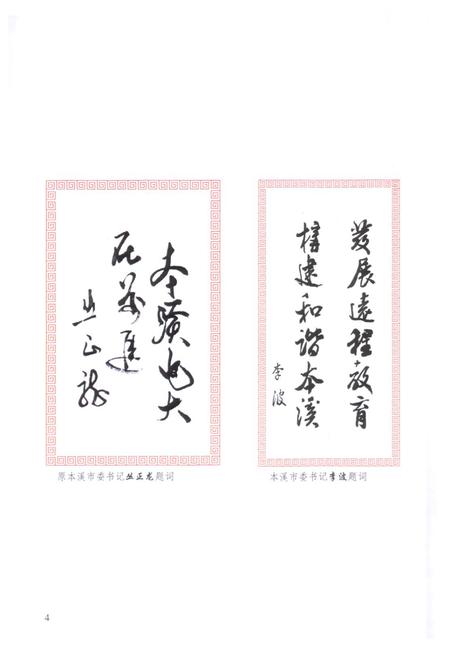 《《本溪广播电视大学校志(1979-2009)》》.pdf电子版_辽宁省志插图5 《《本溪广播电视大学校志(1979-2009)》》.pdf电子版_辽宁省志插图5