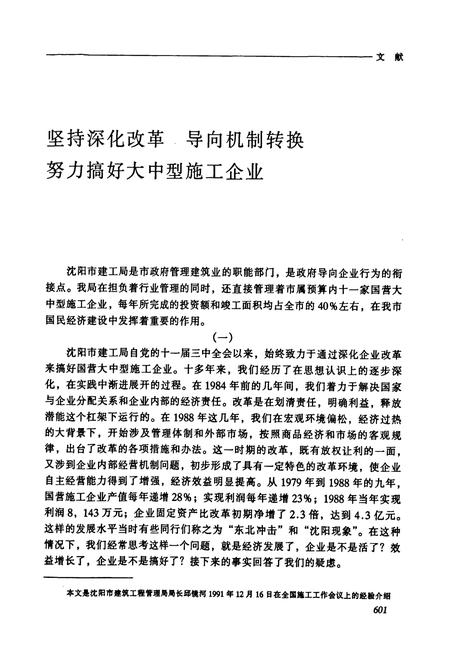 《《沈阳市建筑业志(三)第五卷文献(1991-2000)》》.pdf电子版_辽宁省志插图4