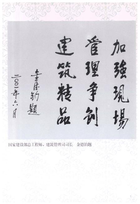 《《沈阳市建筑业志(一)(1991-2000)》》.pdf电子版_辽宁省志插图5