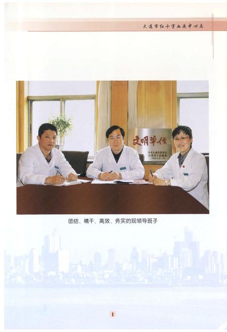 《《大连市红十字血液中心中心志(1965-2005)》》.pdf电子版_辽宁省志插图2