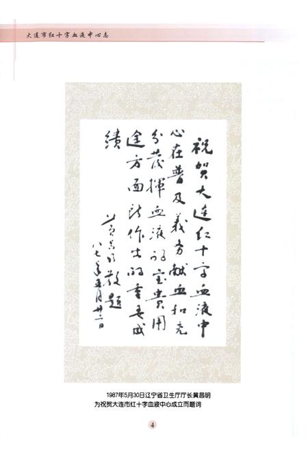 《《大连市红十字血液中心中心志(1965-2005)》》.pdf电子版_辽宁省志插图5