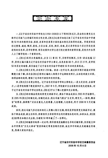 《辽宁省农村实验中学校志(1958年5月-2008年9月)》.pdf电子版_辽宁省志插图2