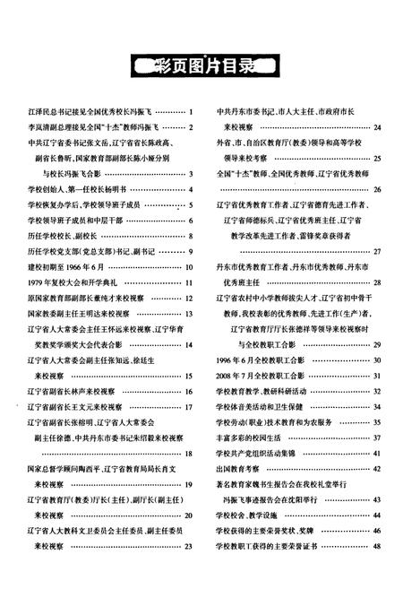 《辽宁省农村实验中学校志(1958年5月-2008年9月)》.pdf电子版_辽宁省志插图3