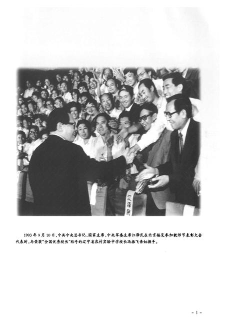 《辽宁省农村实验中学校志(1958年5月-2008年9月)》.pdf电子版_辽宁省志插图4