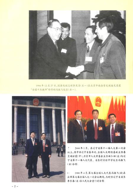 《辽宁省农村实验中学校志(1958年5月-2008年9月)》.pdf电子版_辽宁省志插图5