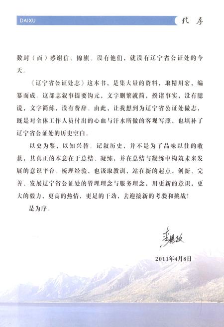 《辽宁省公证处志》.pdf电子版_辽宁省志插图2