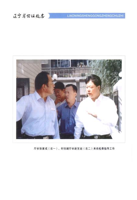 《辽宁省公证处志》.pdf电子版_辽宁省志插图3