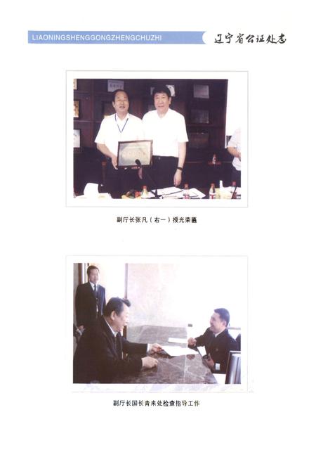 《辽宁省公证处志》.pdf电子版_辽宁省志插图4
