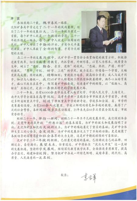 《《沈阳矿务局中学校志(1985-2006)》》.pdf电子版_辽宁省志插图1