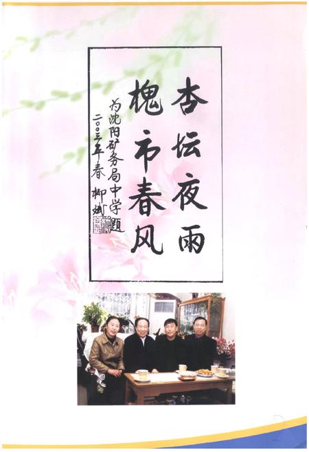 《《沈阳矿务局中学校志(1985-2006)》》.pdf电子版_辽宁省志插图3