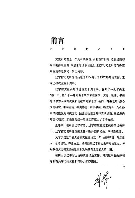 《《辽宁省文史研究馆馆志》》.pdf电子版_辽宁省志插图2