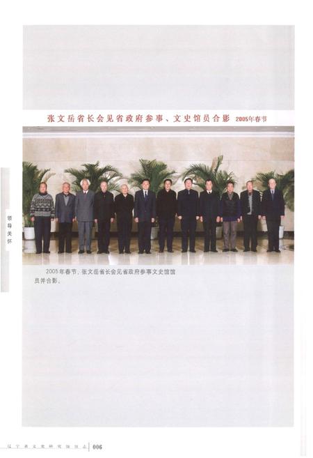 《《辽宁省文史研究馆馆志》》.pdf电子版_辽宁省志插图4