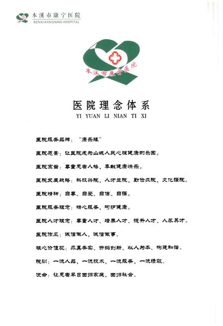 《《本溪市康宁医院志(1959-2009)》》.pdf电子版_辽宁省志插图2