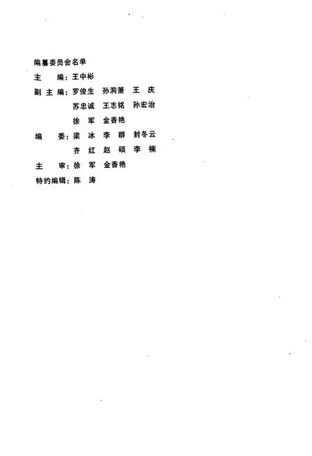 《《辽宁医学院附属第一医院志(1946-2008)》》.pdf电子版_辽宁省志插图2