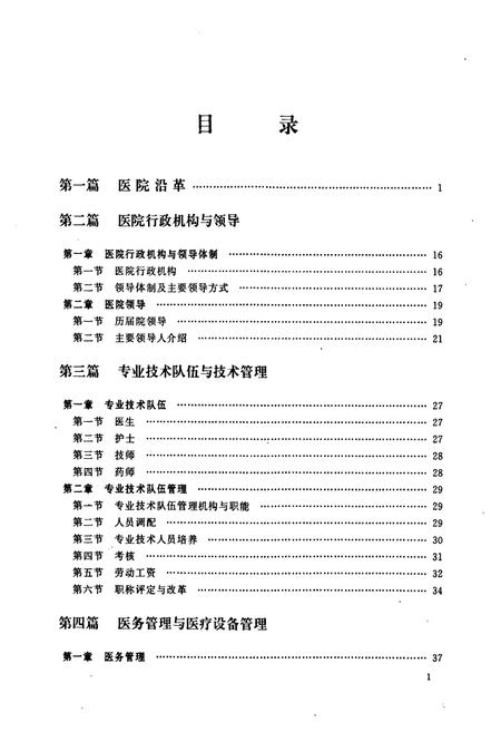 《《辽宁医学院附属第一医院志(1946-2008)》》.pdf电子版_辽宁省志插图4