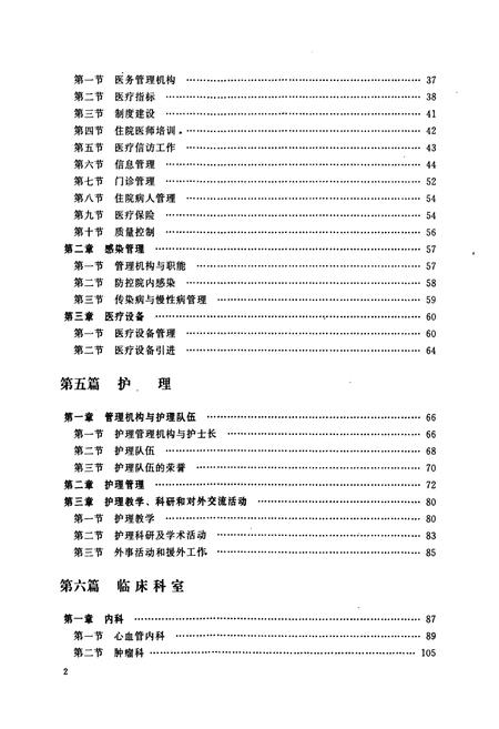 《《辽宁医学院附属第一医院志(1946-2008)》》.pdf电子版_辽宁省志插图5