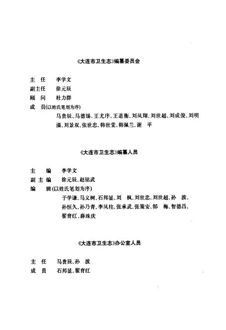 《大连市卫生志(1840-1985)》.pdf电子版_辽宁省志预览图2