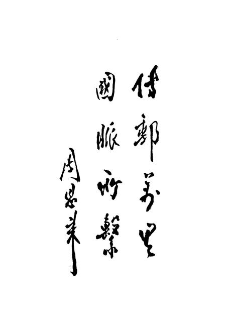 《辽宁省邮电学校志(1958-1998)》.pdf电子版_辽宁省志插图5 《辽宁省邮电学校志(1958-1998)》.pdf电子版_辽宁省志插图5