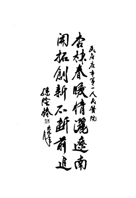 《瓦房店市中心医院志》.pdf电子版_辽宁省志插图4 《瓦房店市中心医院志》.pdf电子版_辽宁省志插图4