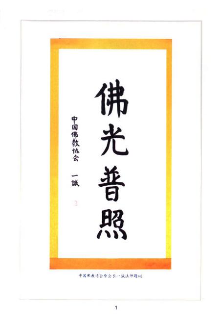 《朝阳市宗教志》.pdf电子版_辽宁省志插图2