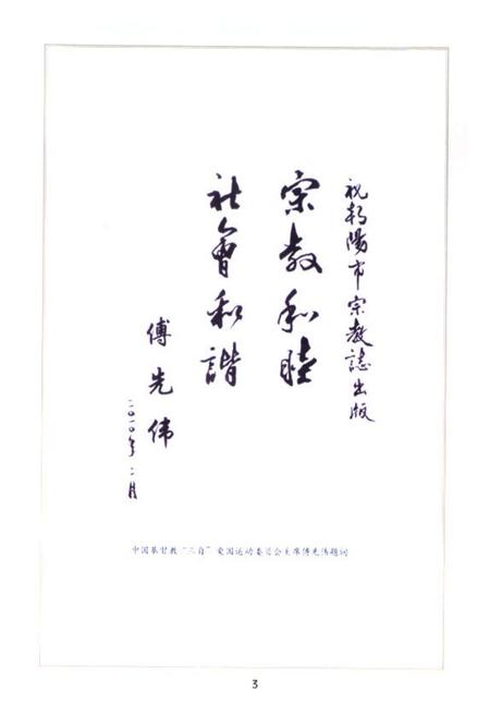 《朝阳市宗教志》.pdf电子版_辽宁省志插图4