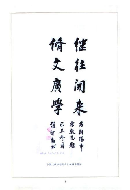 《朝阳市宗教志》.pdf电子版_辽宁省志插图5