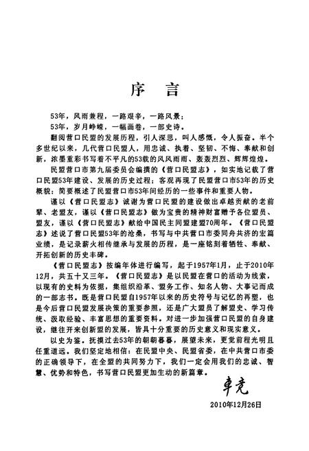 《营口民盟志(1957年-2010年)》.pdf电子版_辽宁省志插图3