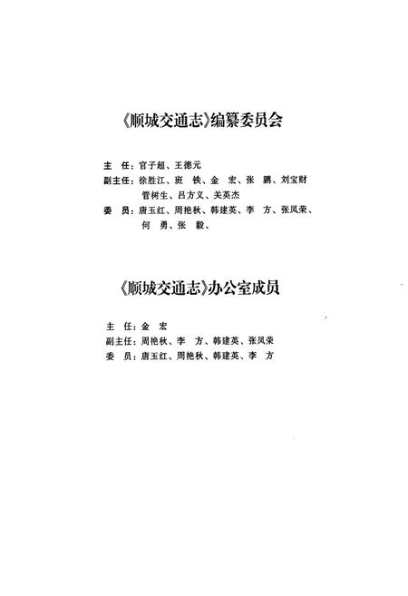 《顺城交通志》.pdf电子版_辽宁省志插图2 《顺城交通志》.pdf电子版_辽宁省志插图2