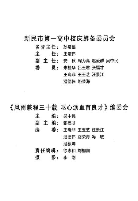 《新民市第一高级中学》.pdf电子版_辽宁省志插图3 《新民市第一高级中学》.pdf电子版_辽宁省志插图3