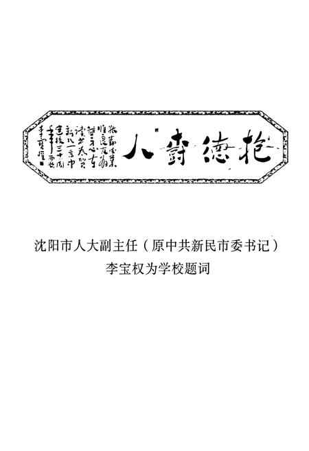 《新民市第一高级中学》.pdf电子版_辽宁省志插图4 《新民市第一高级中学》.pdf电子版_辽宁省志插图4