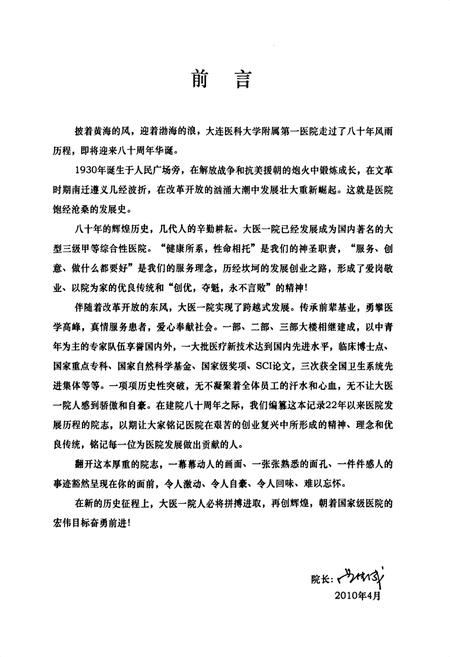 《大连医科大学附属第一医院院志(1988~2009年)》.pdf电子版_辽宁省志插图3 《大连医科大学附属第一医院院志(1988~2009年)》.pdf电子版_辽宁省志插图3