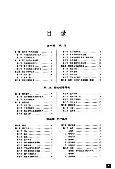《大连医科大学附属第一医院院志(1988~2009年)》.pdf电子版_辽宁省志插图4 《大连医科大学附属第一医院院志(1988~2009年)》.pdf电子版_辽宁省志插图4