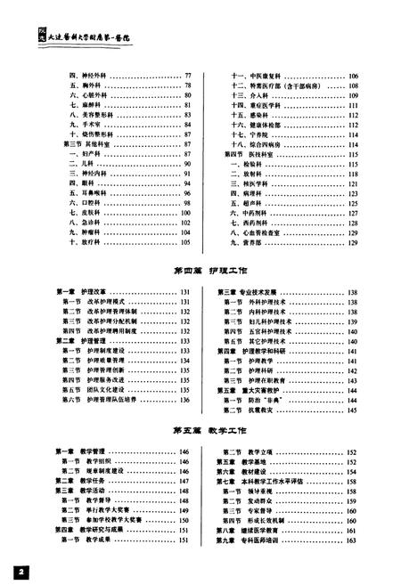 《大连医科大学附属第一医院院志(1988~2009年)》.pdf电子版_辽宁省志插图5 《大连医科大学附属第一医院院志(1988~2009年)》.pdf电子版_辽宁省志插图5