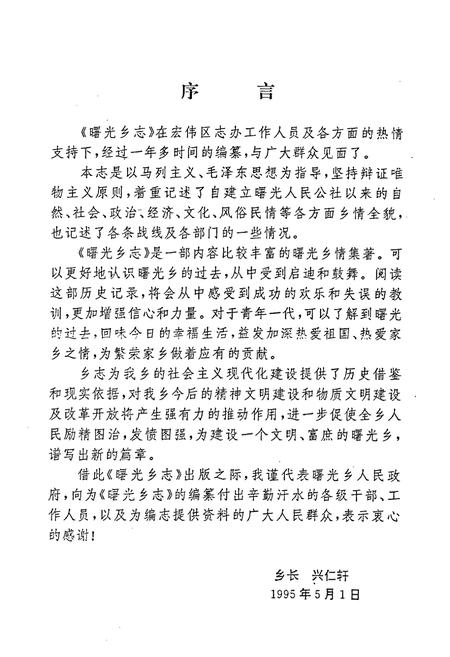 《《曙光乡志》》.pdf电子版_辽宁省志插图4