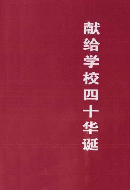 《《辽宁警官高等专科学校校志(1960-2000)》》.pdf电子版_辽宁省志插图1