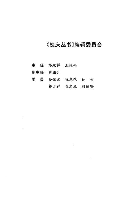 《《辽宁警官高等专科学校校志(1960-2000)》》.pdf电子版_辽宁省志插图2