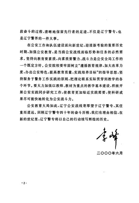 《《辽宁警官高等专科学校校志(1960-2000)》》.pdf电子版_辽宁省志插图5