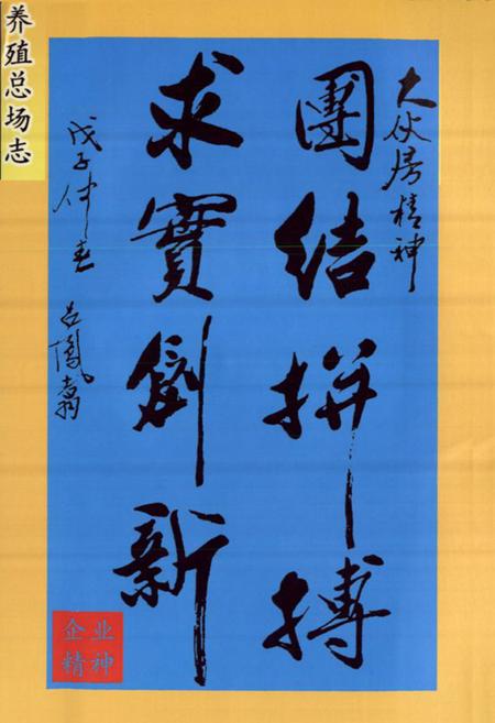 《《养殖总场志》》.pdf电子版_辽宁省志插图3