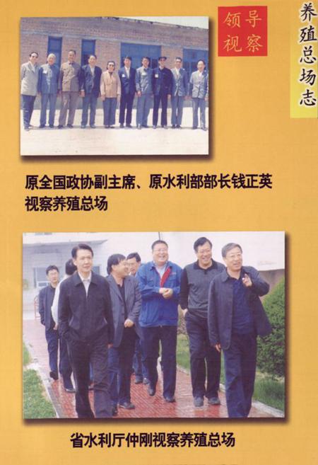 《《养殖总场志》》.pdf电子版_辽宁省志插图5