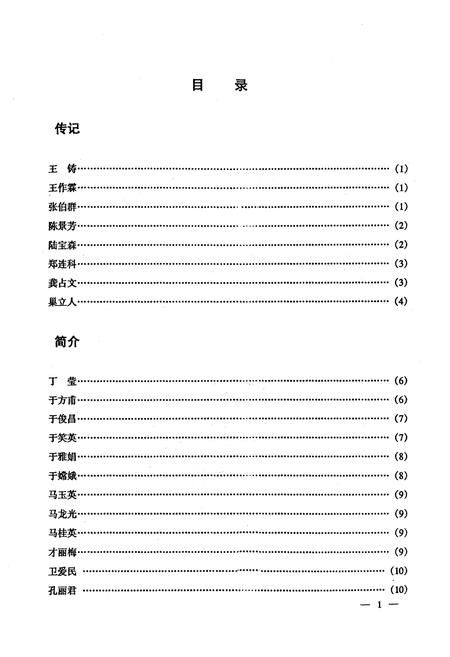 《《铁岭市教育人物志》(1949-1999)》.pdf电子版_辽宁省志插图4