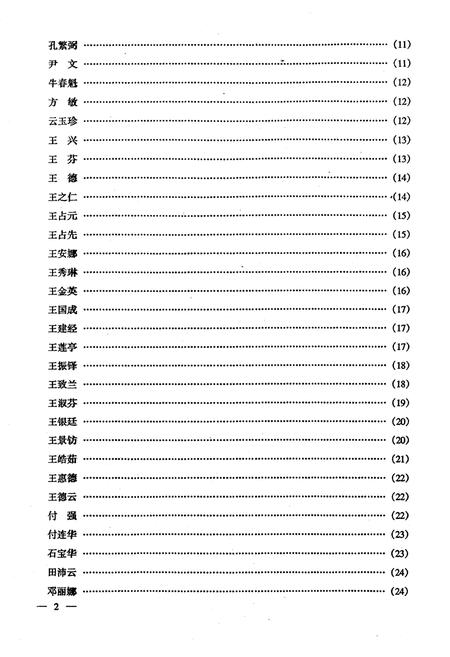 《《铁岭市教育人物志》(1949-1999)》.pdf电子版_辽宁省志插图5