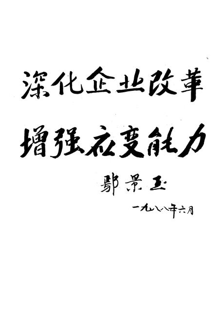 《《彰武县供销合作志》(1949-1985)》.pdf电子版_辽宁省志插图5