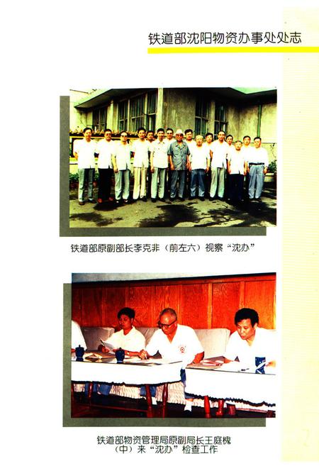 《《铁道部沈阳物资办事处处志》(1926-1992)》.pdf电子版_辽宁省志插图3
